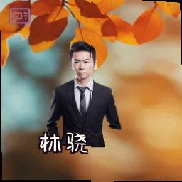 林骁